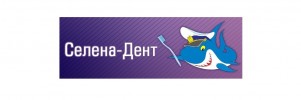 Стоматология Селена-Дент